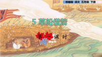 语文五年级下册5 草船借箭多媒体教学ppt课件
