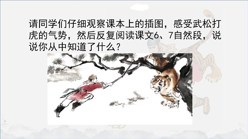 6.景阳冈 第二课时第3页