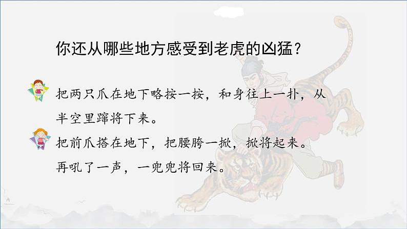 6.景阳冈 第二课时第5页