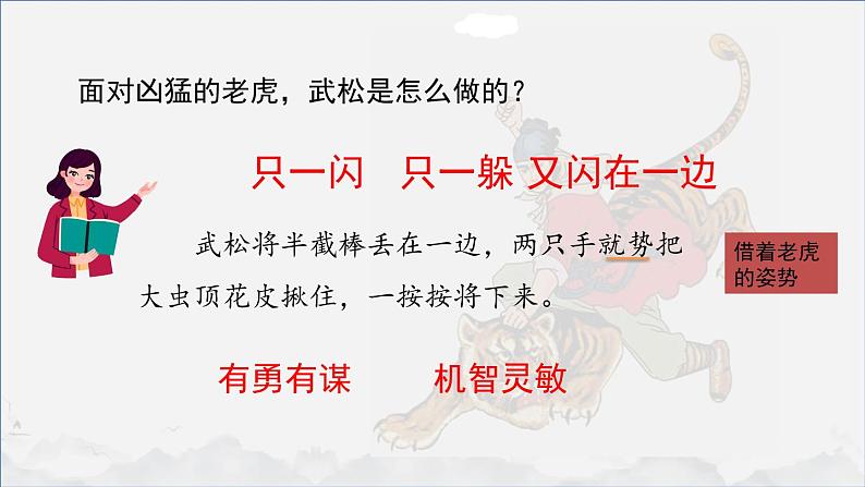 6.景阳冈 第二课时第6页