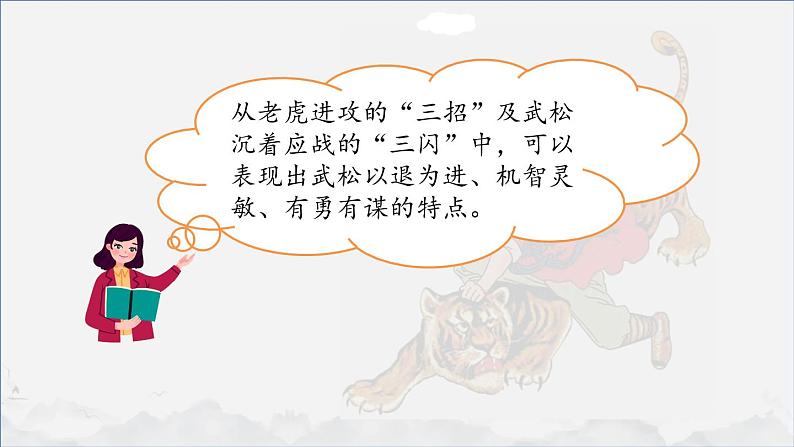 6.景阳冈 第二课时第7页