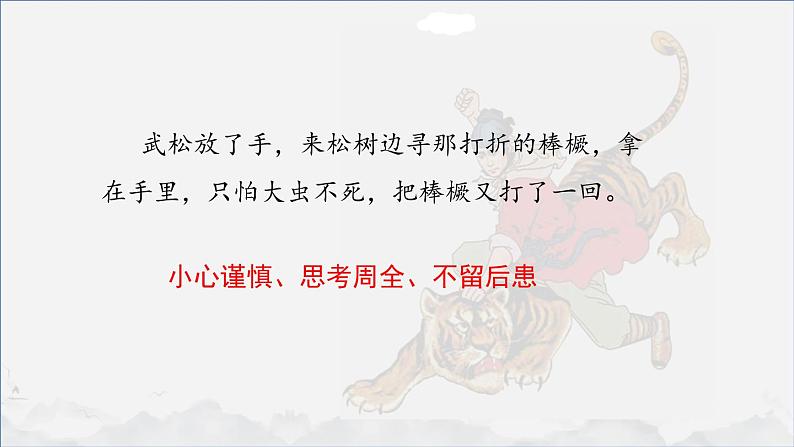 6.景阳冈 第二课时第8页