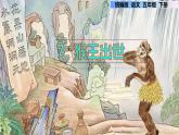 第7课 猴王出世（课件）部编版语文五年级下册