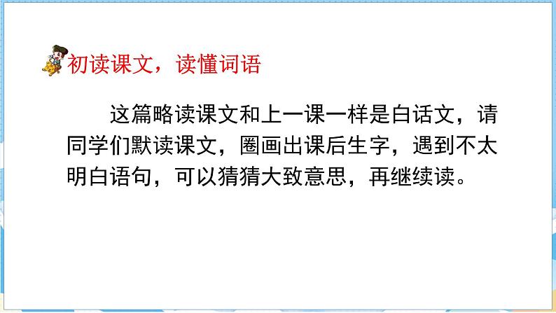 第7课 猴王出世（课件）部编版语文五年级下册05