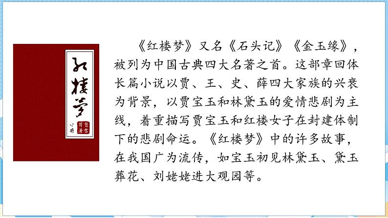 第8课 红楼春趣（课件）部编版语文五年级下册03