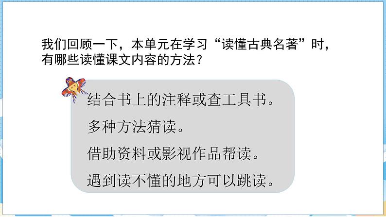 第8课 红楼春趣（课件）部编版语文五年级下册06
