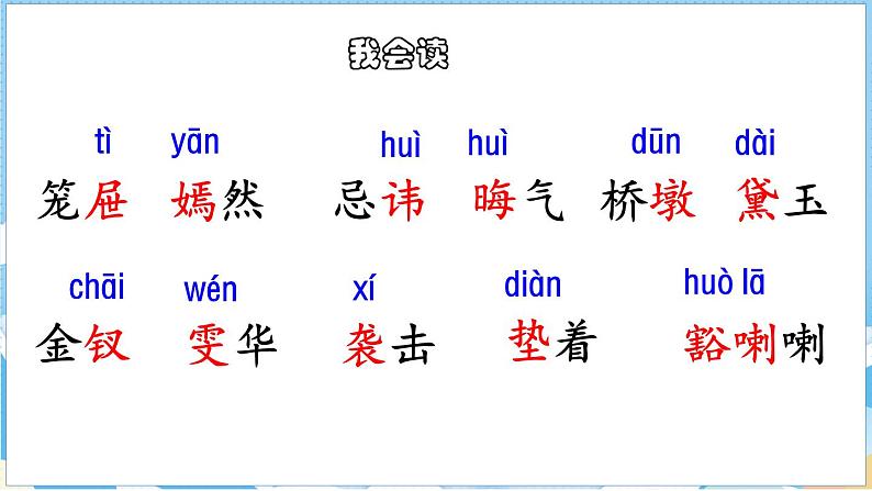 第8课 红楼春趣（课件）部编版语文五年级下册08