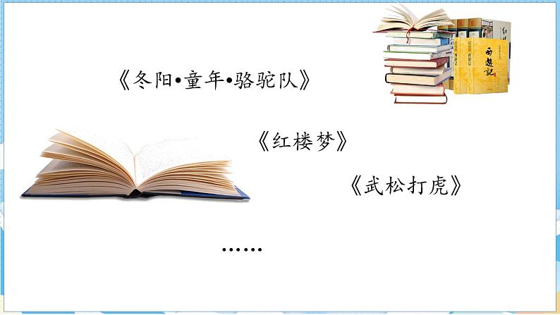 第习作：写读后感（课件）部编版语文五年级下册03