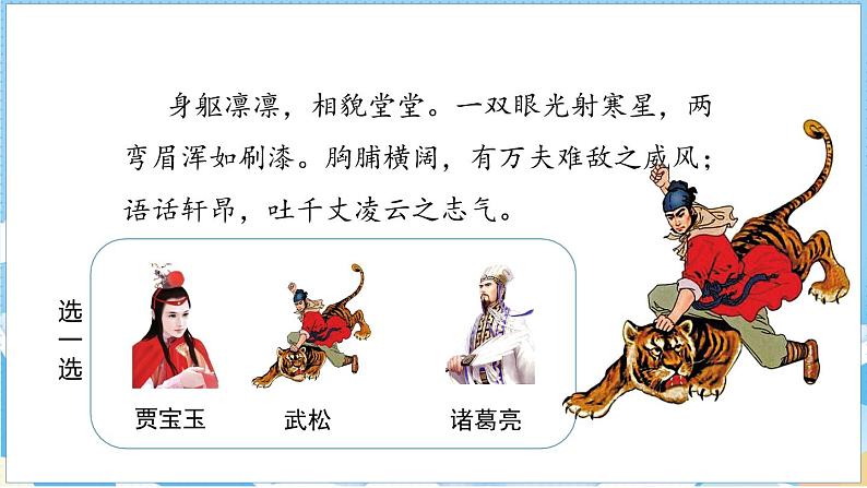 语文园地 第二课时第5页