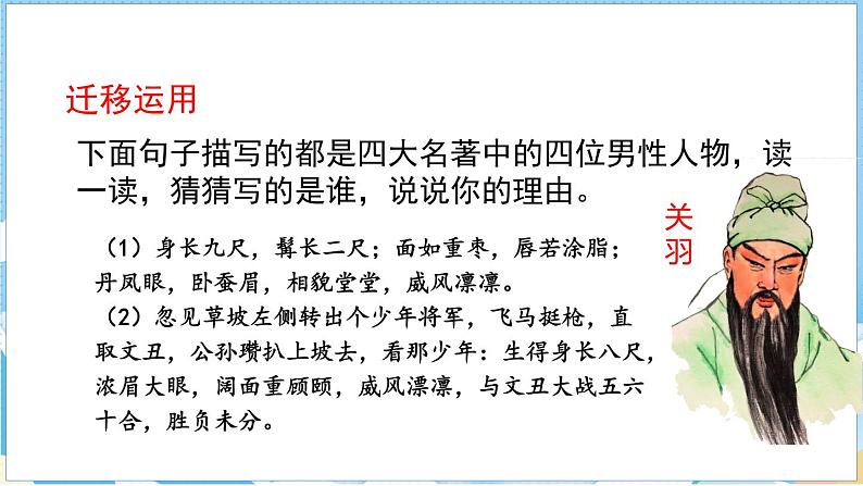 语文园地 第二课时第6页