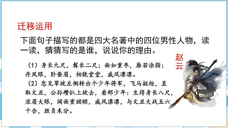语文园地 第二课时第7页