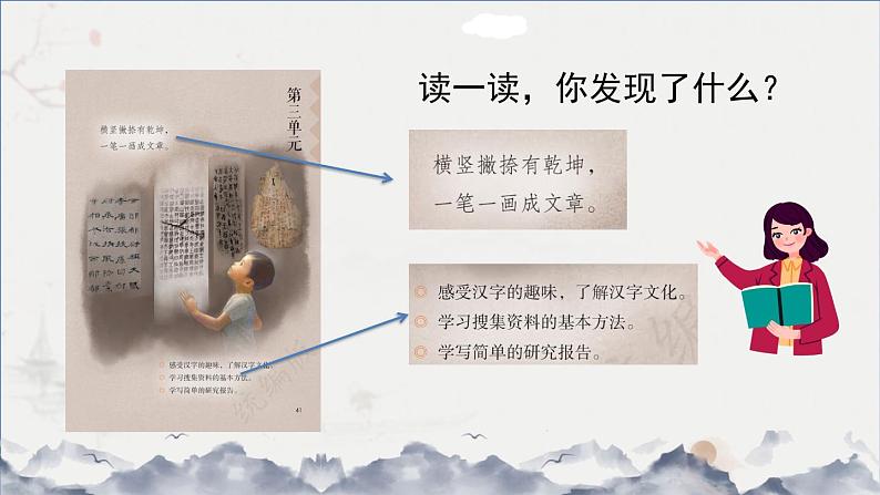 汉字真有趣 第一课时第2页