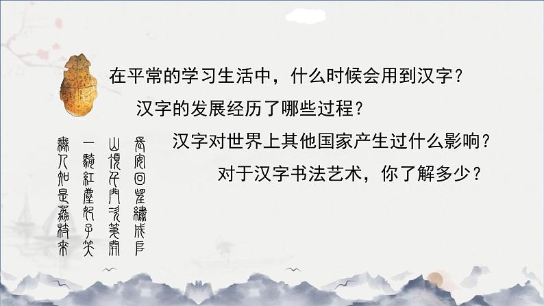 汉字真有趣 第一课时第3页