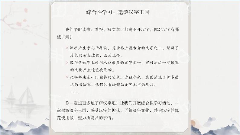 汉字真有趣 第一课时第6页