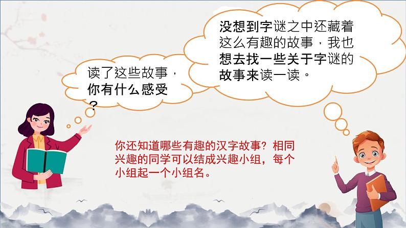 汉字真有趣 第一课时第8页