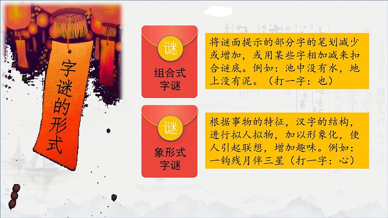 汉字真有趣 第三课时第2页