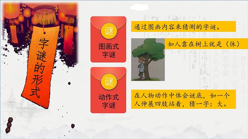 汉字真有趣 第三课时第3页