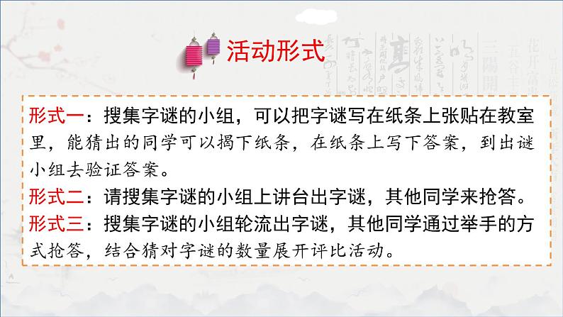 汉字真有趣 第三课时第4页