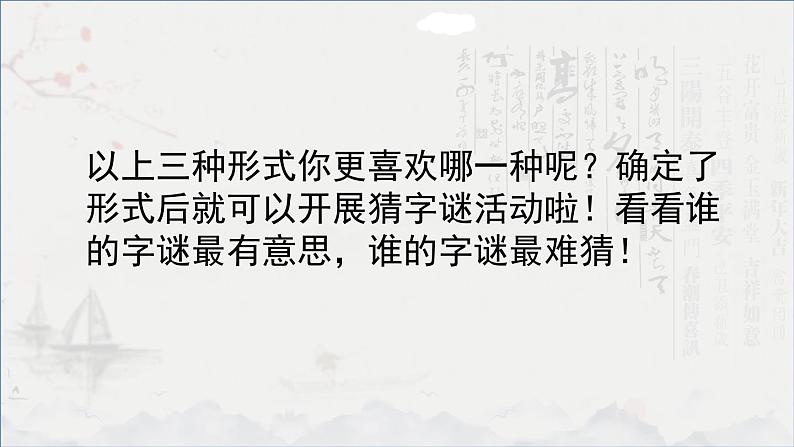 汉字真有趣 第三课时第5页