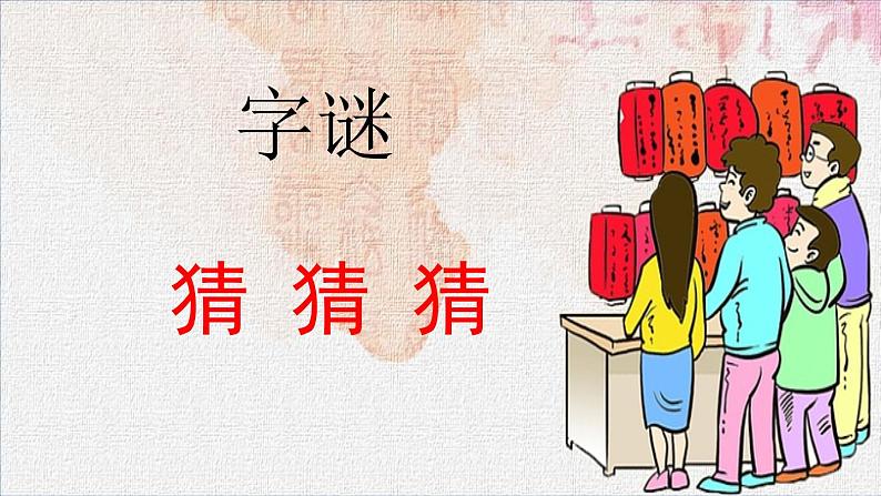 汉字真有趣 第三课时第6页