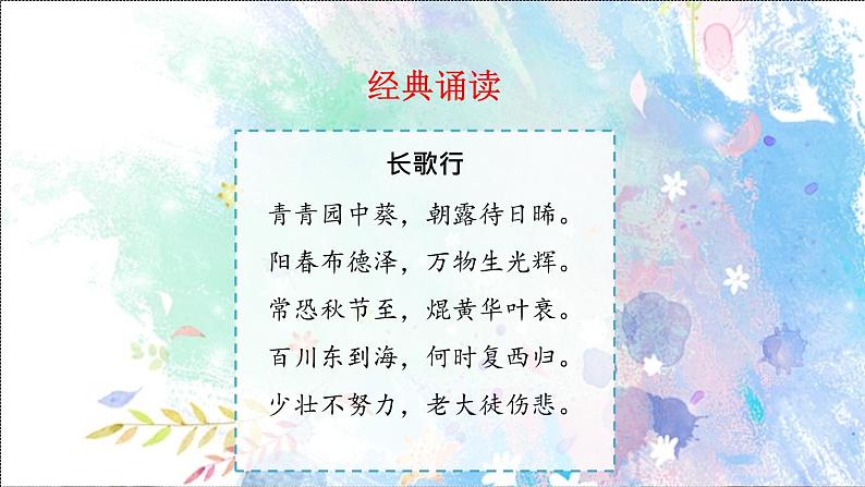 9.古诗三首 第一课时第4页