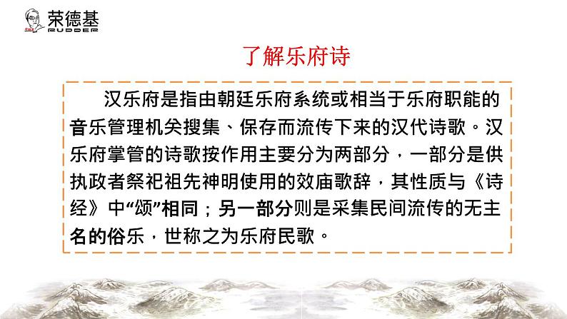 9.古诗三首 第一课时第5页