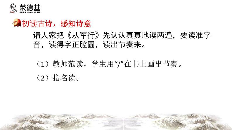 9.古诗三首 第一课时第8页