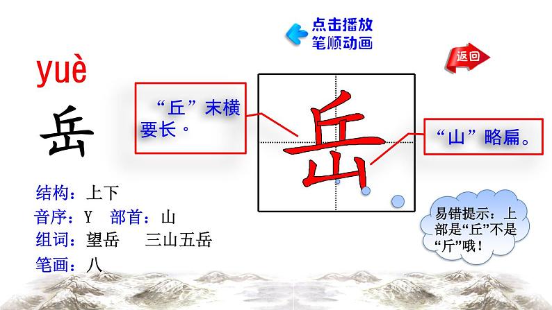 9.古诗三首 第二课时第8页