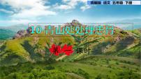 小学人教部编版11 青山处处埋忠骨说课ppt课件