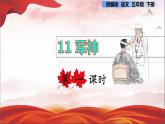 第11课 军神（课件）部编版语文五年级下册