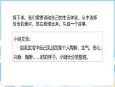 第四單元 習(xí)作 他_______了（課件）部編版語文五年級下冊