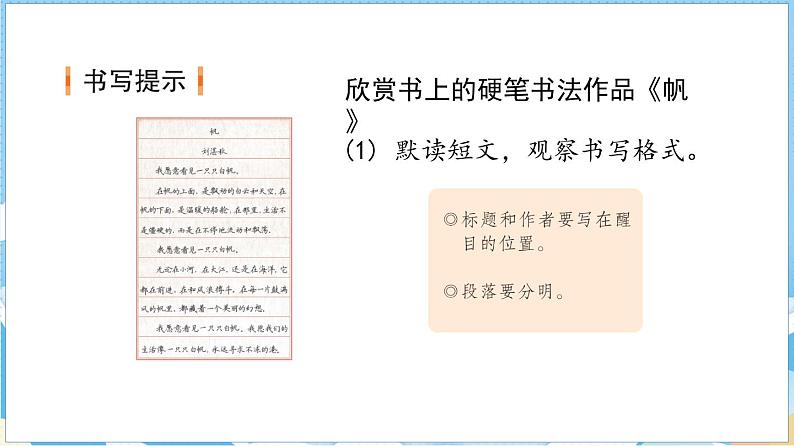 语文园地 第二课时第2页