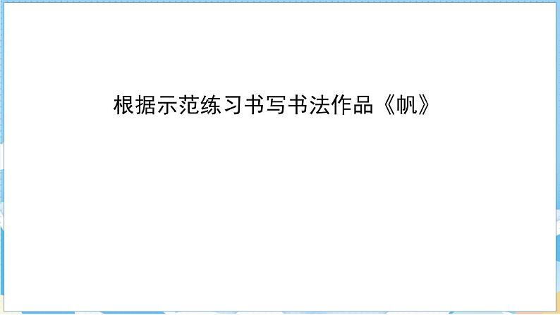 语文园地 第二课时第4页