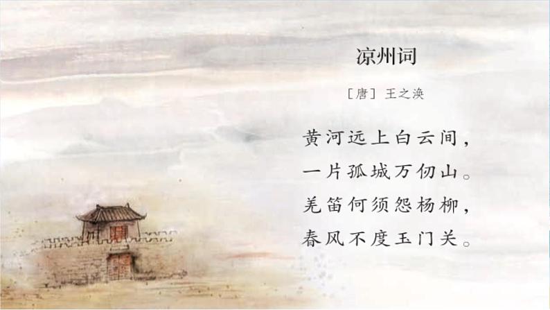 语文园地 第二课时第7页