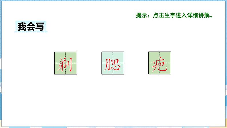 第13课 人物描写一组（课件）部编版语文五年级下册06