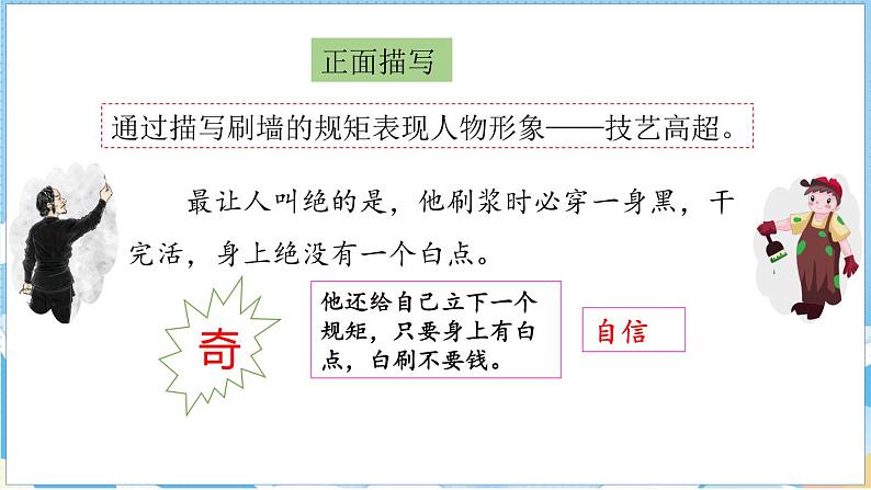 14 刷子李 第二课时第4页