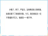 第14课 刷子李（课件）部编版语文五年级下册