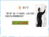 第14课 刷子李（课件）部编版语文五年级下册