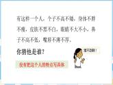 第五单元 习作：形形色色的人（课件）部编版语文五年级下册