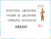 第五单元 习作：形形色色的人（课件）部编版语文五年级下册