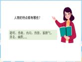 第五单元 习作：形形色色的人（课件）部编版语文五年级下册