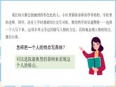 第五单元 习作：形形色色的人（课件）部编版语文五年级下册