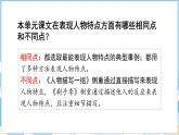 第五單元 交流平臺(tái)與初試身手（課件）部編版語文五年級(jí)下冊