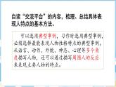 第五單元 交流平臺(tái)與初試身手（課件）部編版語文五年級(jí)下冊