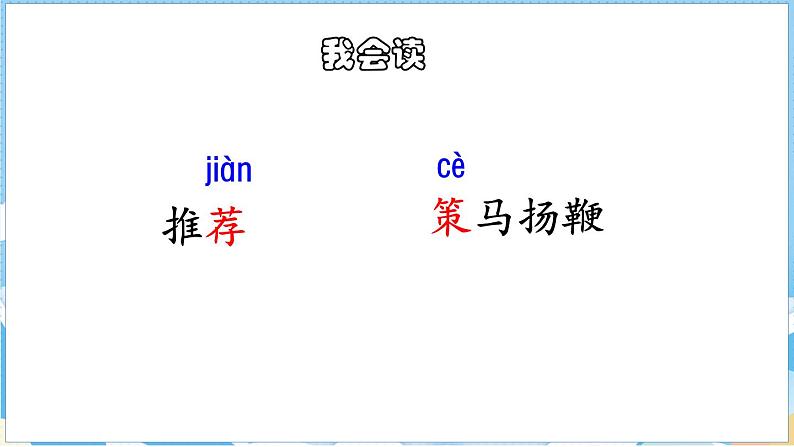 第16课 田忌赛马（课件）部编版语文五年级下册08