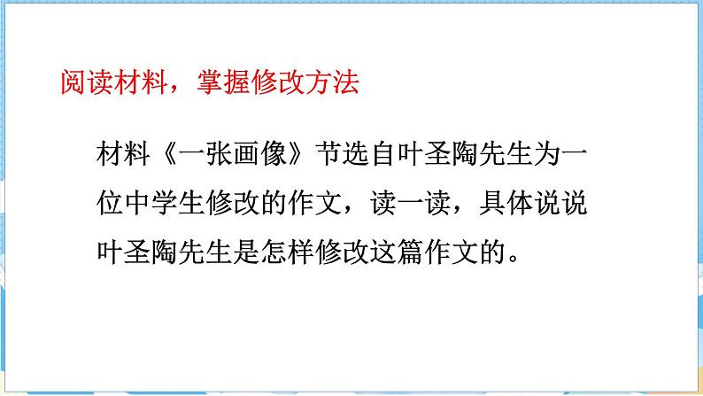 第六单元 语文园地（课件）部编版语文五年级下册02
