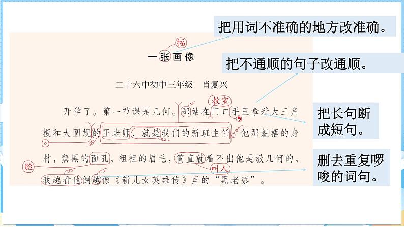 第六单元 语文园地（课件）部编版语文五年级下册03