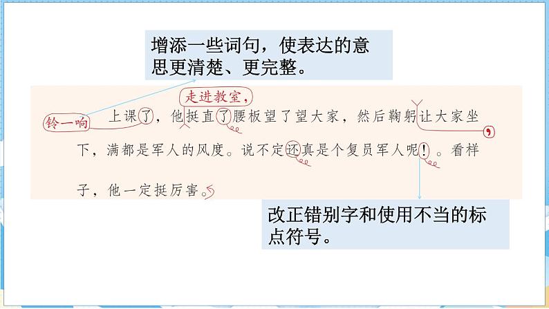 第六单元 语文园地（课件）部编版语文五年级下册04