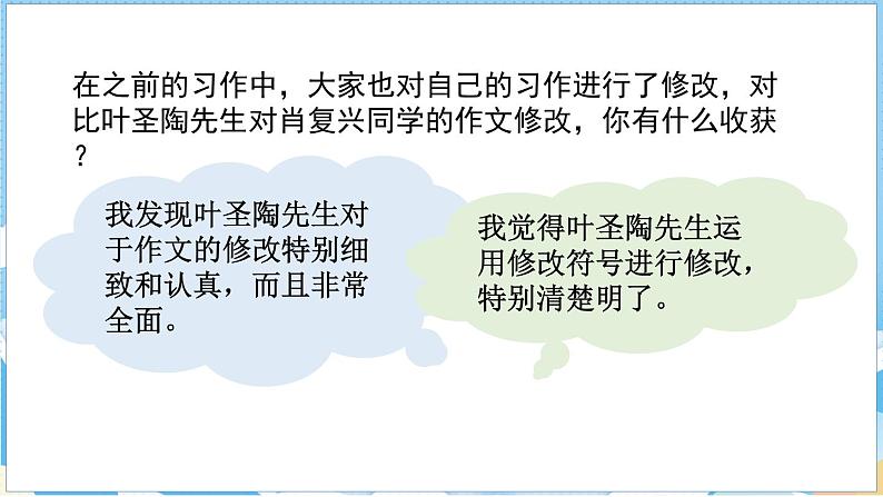 第六单元 语文园地（课件）部编版语文五年级下册05