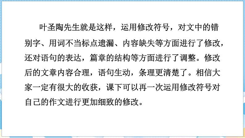 第六单元 语文园地（课件）部编版语文五年级下册06